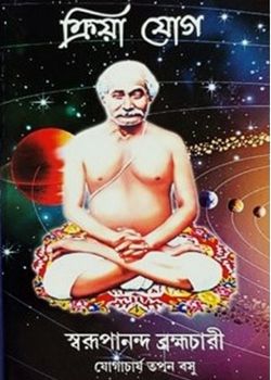 'Kriya Yog' Bengali version